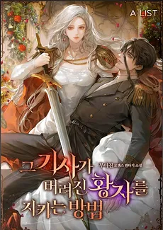 The Knight’s Way of Protecting the Abandoned Prince