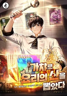 I Got The God of Cooking With Gacha