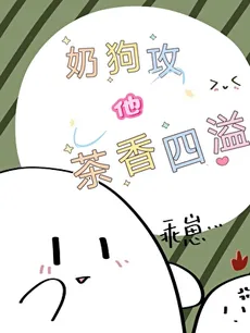The Milk Dog Gong’s Tea Fragrance Overflows