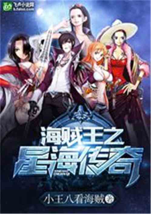 One Piece: Star Sea Legend