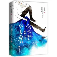 The Lighter and the Princess Dress: Eternal Flame