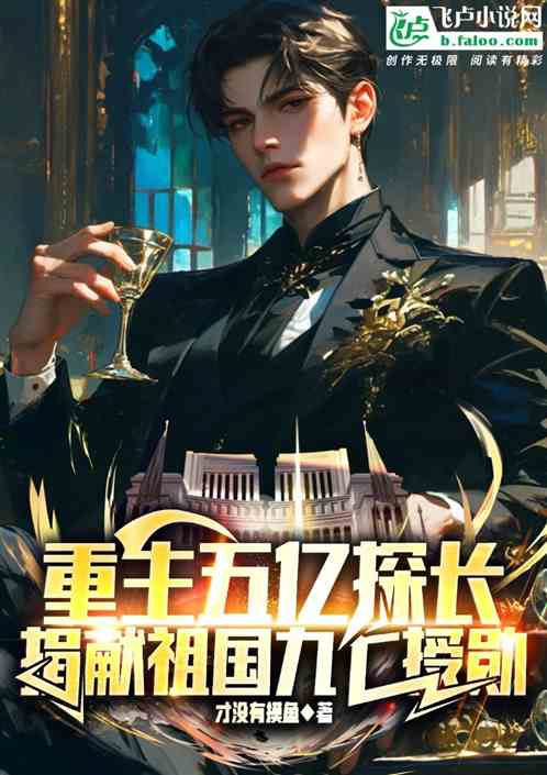 Reborn as a 500 Million Inspector: A Legacy of Loyalty and Glory