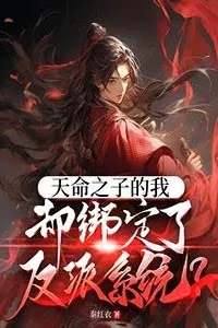 The Child of Destiny, Me, is Bound to the Villain System?