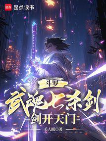 Douluo: Martial Soul Seven Kill Sword, Sword Opens the Heavenly Gate