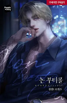 Non-B**ty Call