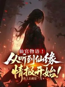 Tale of the Immortal Officer! It All Started with a Tip About Fate!