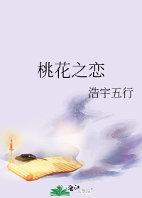 Peach Blossom Romance