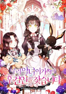 We Are Looking For A Guardian For Our Wicked Lady