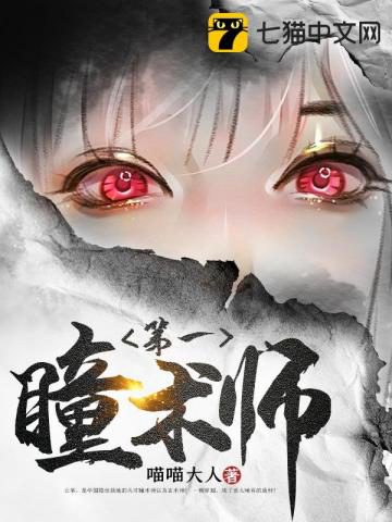 The First Eye Master