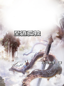 Dao Gu: The Ultimate Dao is Solitary