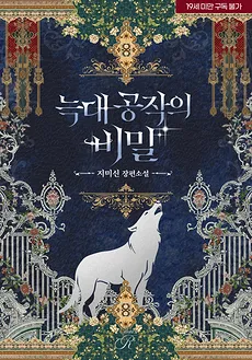 The Wolf Duke’s Secret