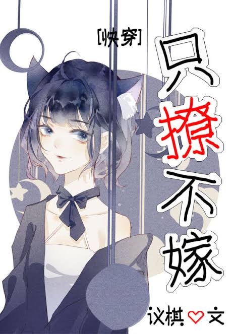 I, a Scumbag, Only Flirt but Never Marry [Quick Transmigration]