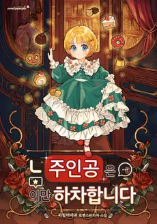 The Main Character Is Quitting Now