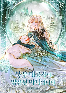 A Witch Adopted into the Northern Grand Duke’s family