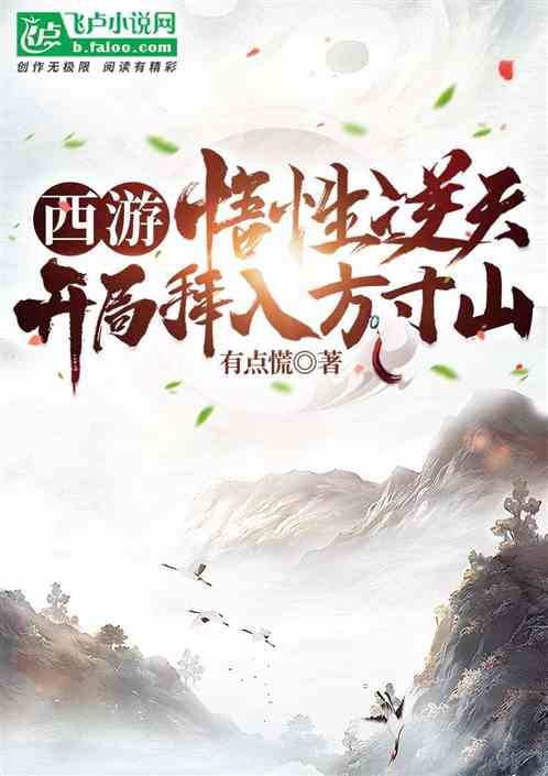 Journey to the West: With a Supernatural Understanding, He Entered Fangcun Mountain at the Beginning