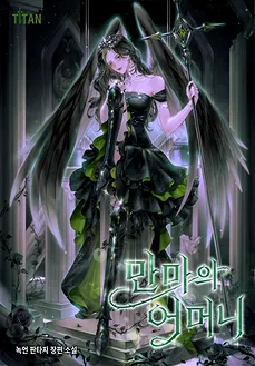 Mother of Manma
