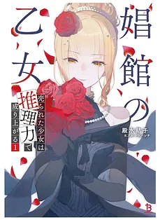 The Brothel Maiden: A Sold Girl’s Rise to Prominence Through Reasoning