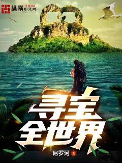 Search for Treasure Worldwide