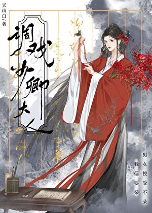 Playing Lord Shaoqing