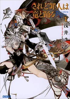 Dances with the Dragons