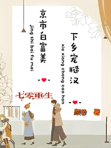 Rebirth in The 1970s: The Rich and Beautiful Socialite from Beijing Goes to The Countryside to Dote on a Rugged Man