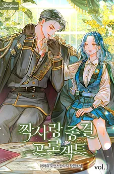 Unrequited Love Ending Project