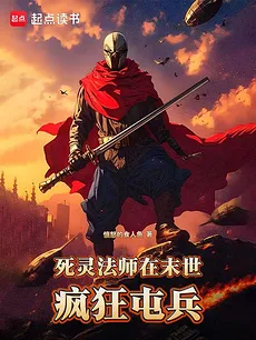 The Necromancer Crazily Amassing Troops in the Apocalypse