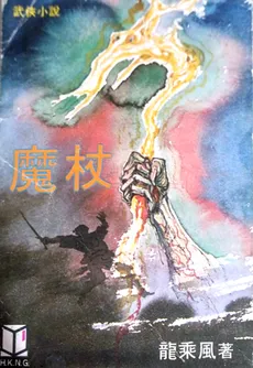 The Demon Staff
