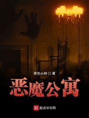 Demon Apartment