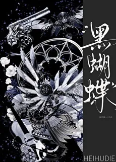 Black Butterfly