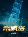 Tower of Dawn