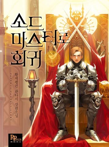 Return as the Swordmaster