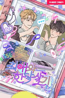A Month With My Bias