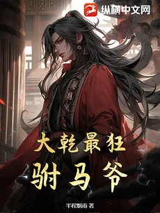 The Most Unruly Prince Consort of Great Qian