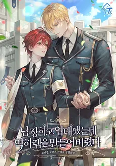 I Enlisted as a Man, and Ended Up Creating a Reverse Harem