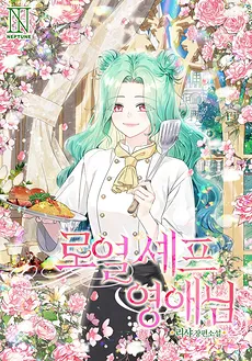 Royal Chef Lady