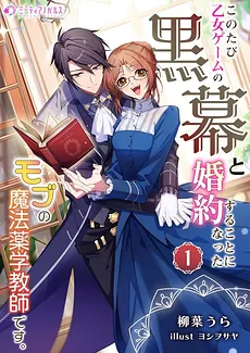 This Time, I Am A Mob’s Potions Teacher Who Has Become Engaged To The Mastermind Of The Otome Game