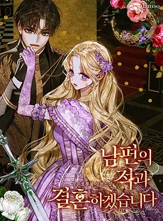 I Will Marry My Husband’s Enemy