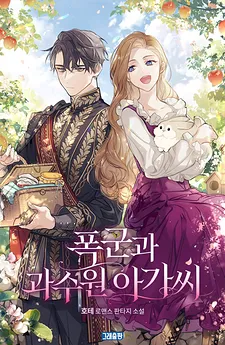 The Tyrant and the Orchard Girl