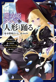 Witch Princess Claire Dances With Dolls ~There Are Conspiracies of Great Powers All Around Her, but She Wants to Crush Them and Live a Peaceful and Happy Life With the People She Loves~