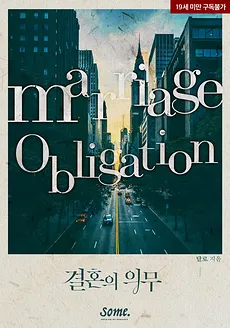 Marriage Obligation