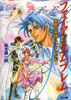Fire Emblem: Genealogy of the Holy War