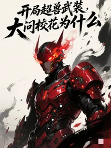 Starting With Super Beast Armor: Big Question for the School Beauty, Why?