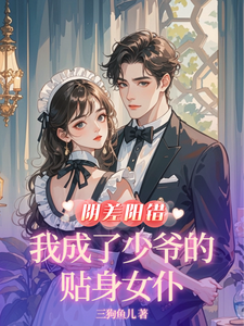 I Became the Young Master’s Personal Maid By Mistake