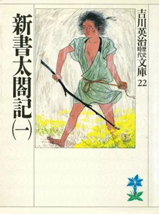 Shinsho Taikoki