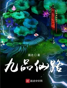 Nine-grades Immortal Road