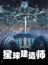 Planet Builder