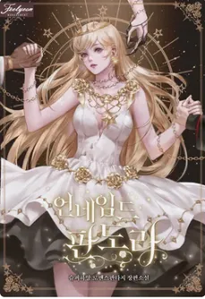 A Pandora Without A Name