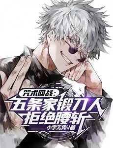 Heavenly Restriction User of the Gojo Clan; I Refuse to Be Cut in Half