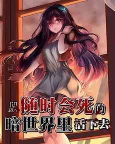Surviving in a Dark World Where Death Lurks at Every Turn